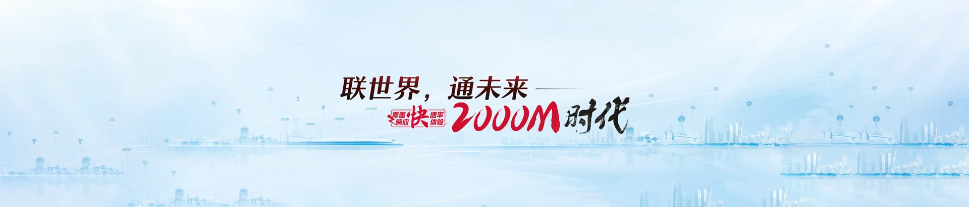 瀍河回族区联通宽带